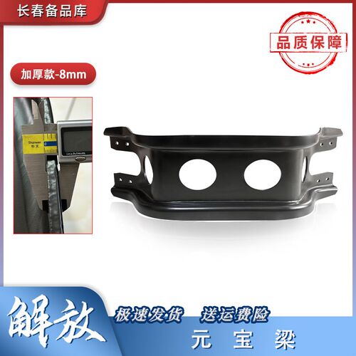 适用于解放j6元宝梁 jh6变速箱横梁加厚下防护梁 一汽j6配件大全
