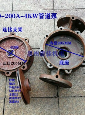 ISW50-200A-4KW配件泵体 ISG底座管道泵连接支架泵壳轴径20水叶轮