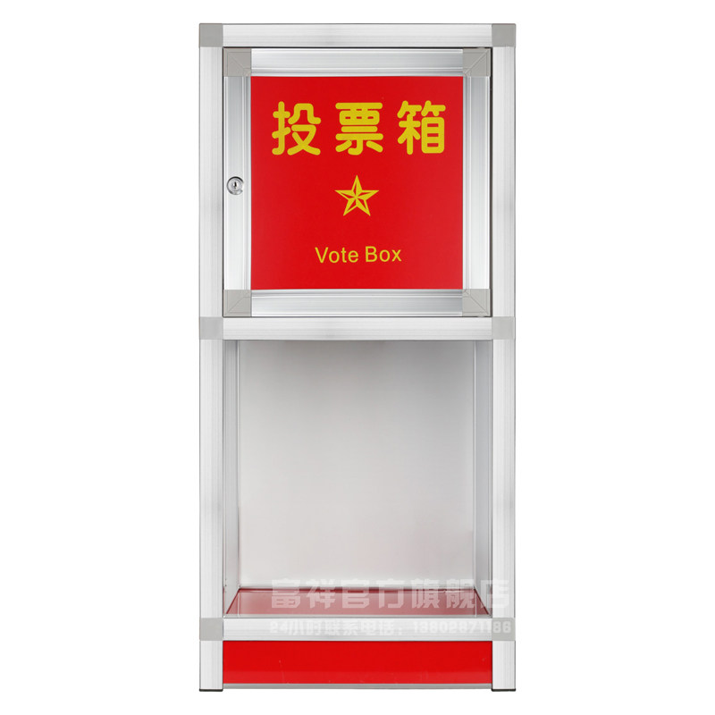 包邮富祥H1690大号投票箱 铝制票箱 铝合金边选票箱意见箱选举箱