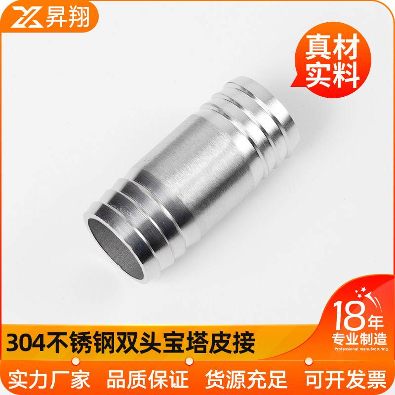 304不锈钢双头宝塔接头4分两头软管一字皮管水管气管直通双插水嘴
