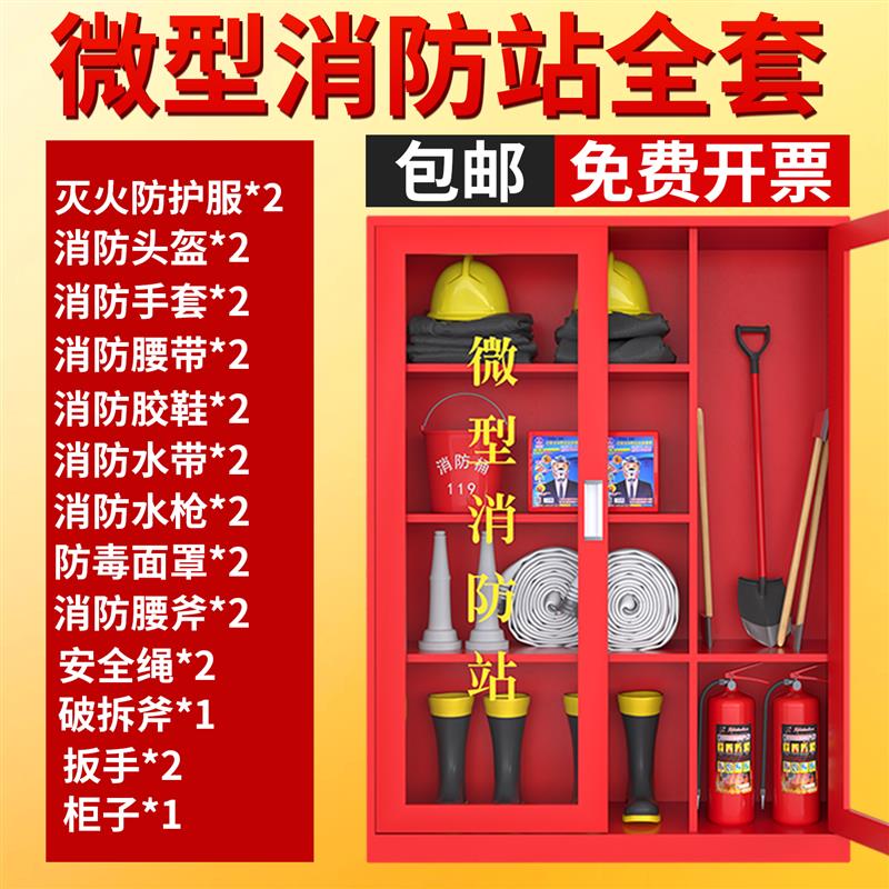 微型消防站消防柜阻燃款套装商场工厂仓库消防柜子全套3C认证工具