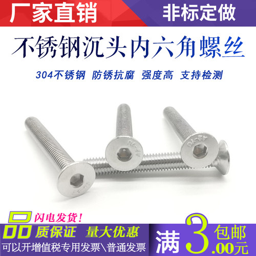M6M8M10M12 304不锈钢沉头内六角螺栓 平头内六角螺丝钉*8/10-110