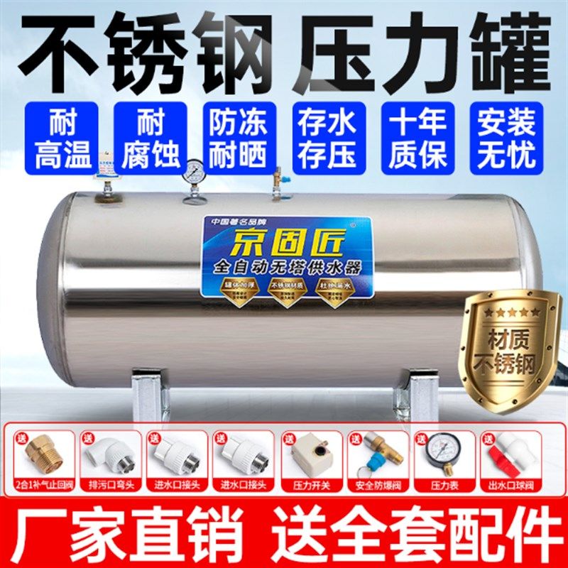 卧式无塔供水器家用不锈钢压力罐自动供水自来水泵水塔增压储水桶