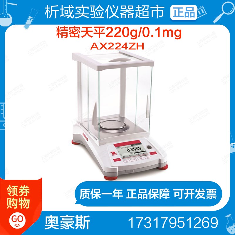 奥豪斯AX224ZH电子分析天平(内校)万分之一电子称220g/0.1mg