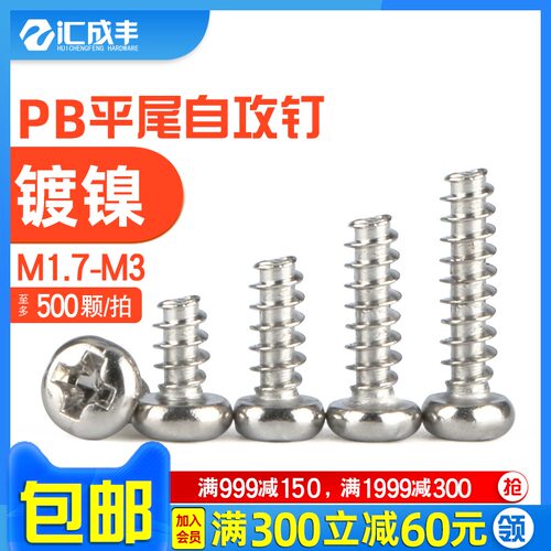 M1.7M2M3圆头自攻螺丝盘头十字平尾小螺丝钉PB笔记本机箱电子螺丝