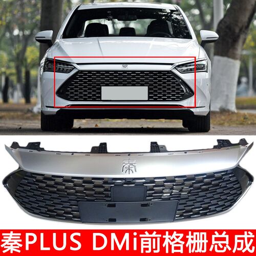 适用比亚迪秦plusdmi中网前脸进气格栅面罩鬼脸配件大全改装配件