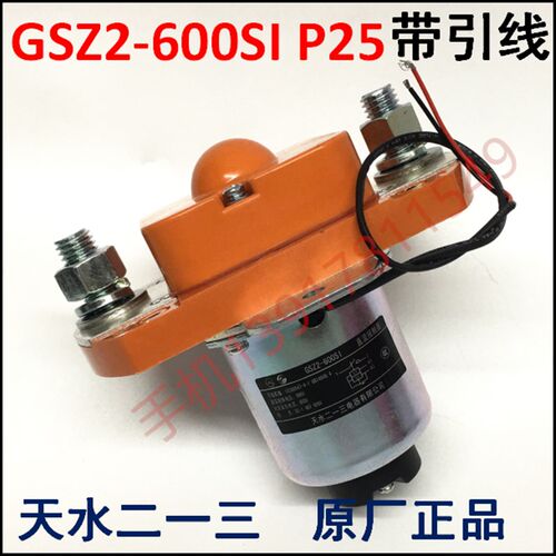 原厂正品天水二一三GSZ2-600SI 单极直流接触器(P25)带引线