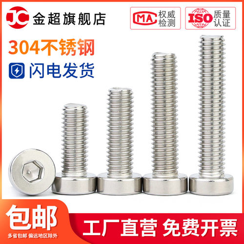 DIN7984不锈钢内六角螺丝 M3-M12加长薄头螺栓 6.8级国标不锈钢螺