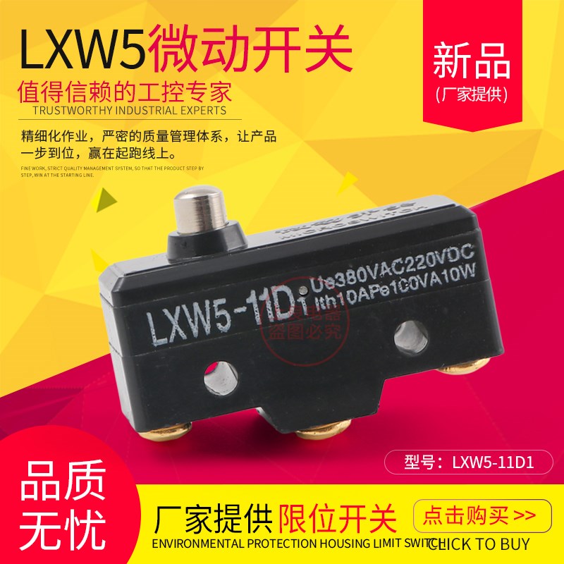 微动开关 行程开关 LXW5-11D1 限位开关 塑料外壳