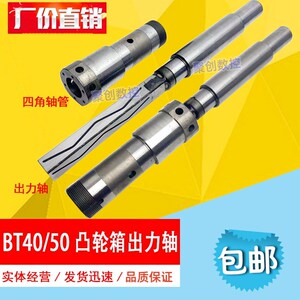 北钜德大圣杰马特首轮刀库ATC换刀机构配件DEX凸轮箱出力轴中心轴
