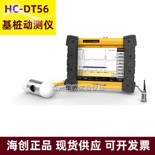 海创高科HC-DT58基桩动测仪低应变检测仪小应变完整性基桩动检测