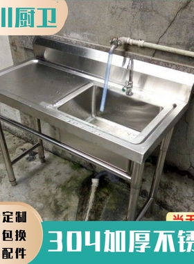 304不锈钢水槽带支架洗碗一体商用洗脸盆切菜台厨房洗菜盆洗手池
