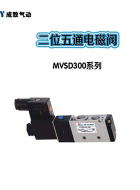 台湾金器型电磁阀 MVSD300-4E1/4E2 二位五通单电/双电控控制阀