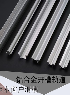 铝合金开槽移门滑轨 广东制造可定制长度衣柜推拉门配件