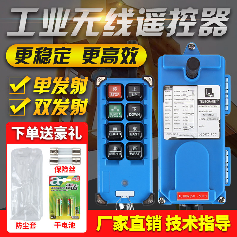 无线遥控器F21-E1B380V36V220V环链微型电动葫芦天车航吊行车