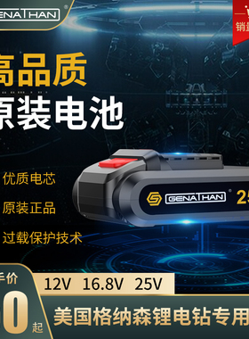 美国格纳森锂电钻专用电池12/16.8/25V
