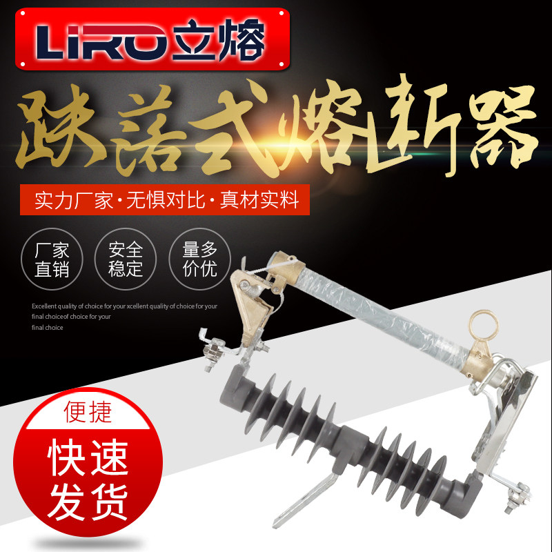 HRW12-15/200A跌落式熔断器高压户外10KV变压零令克开关保险丝管