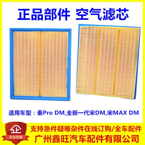 适配比亚迪秦pro DM空气滤芯 宋proDM 宋maxDM 空气格 空气滤芯