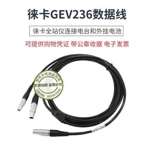 适配徕卡 GEV236数据线适用TS30/50/60全站仪连电台和外挂电池
