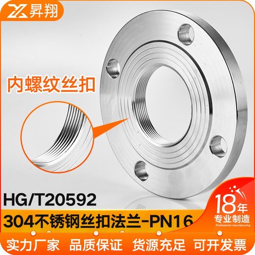 304不锈钢丝扣国标锻打HG/T20592内螺纹法兰片内牙内丝法兰盘16RF