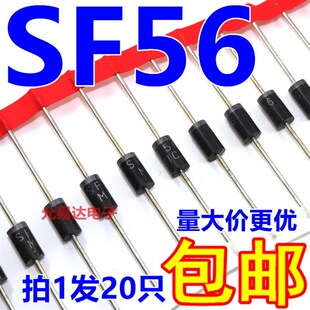 SF56  5A600V 直插DO-27超快恢复二极管【20只5元包邮】1K150元