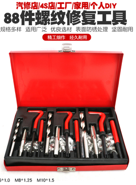汽车螺丝螺纹修复螺牙丝攻修复维修火花塞丝攻工具攻牙器丝锥绞手
