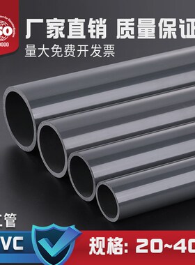UPVC管PVC化工管硬质工业级排污给水管材国标管件dn20 25 32 63mm