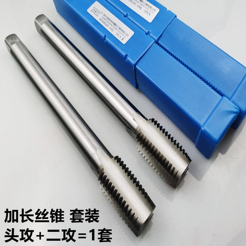 加长丝锥套装 头攻+二攻一副高速钢机用丝锥特长M10-M36 *160*200