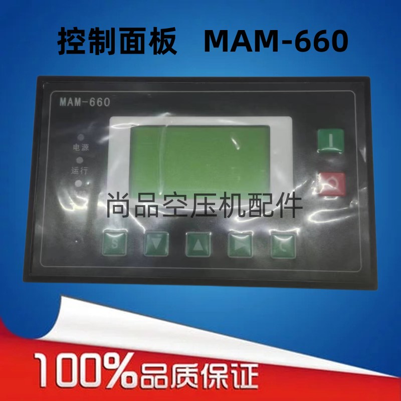 供罗威红五环螺杆式空压机控制器MAM-670(B)/660普乐特一体式面板
