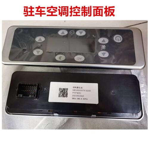 适用于戴姆勒欧曼GTL驻车空调控制面板EST原车驻车空调控制器货车