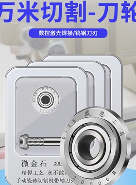 瓷砖推刀刀头手动划玻璃切割机地砖超硬合金滚轮刀片神器专用刀轮