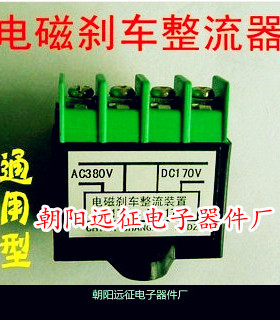 电磁刹车整流器 RY-99-4 ZL-99 AC220v变DC99v通用型 10只包邮