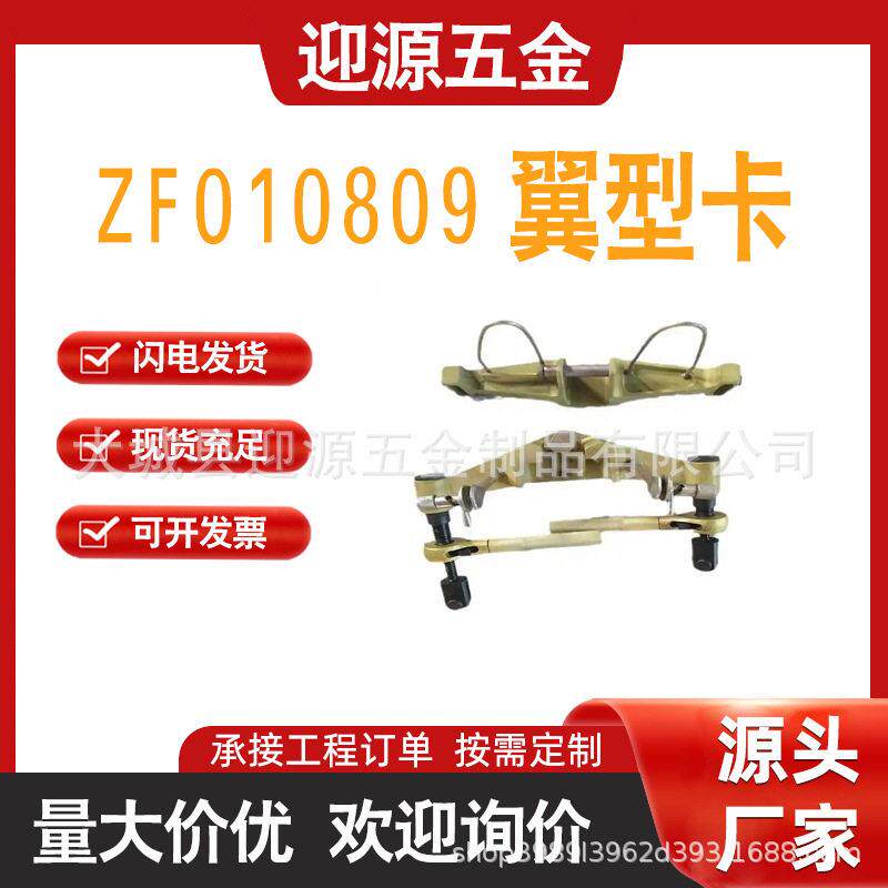 ZF010809铝合金端卡翼型卡耐张绝缘子串耐张绝缘子串更换器翼形卡