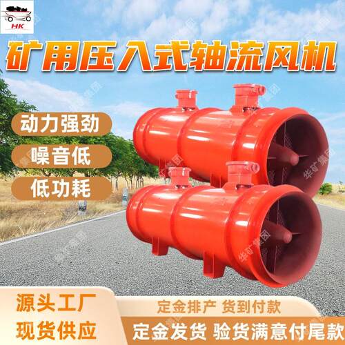 FBN98.0/55矿用压入式轴流风机矿用隔爆型压入式轴流局部通风机