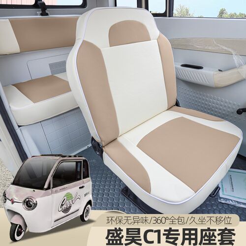 盛昊Z1C1雷迈Q1电动四轮车z座套三轮车全包座垫四季通用可爱定制