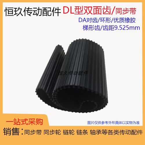 双面齿橡胶同步带DL394/397/4w20/427/435/450DL对齿DA 环型传动