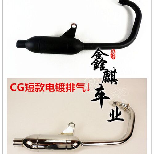 复古摩托b车CG125短款改装排气 小鱼雷回压管排气管 短版静音