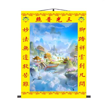 仙家堂口山水画挂画有求必应三尺三堂单K东北暗堂堂单供奉装饰画