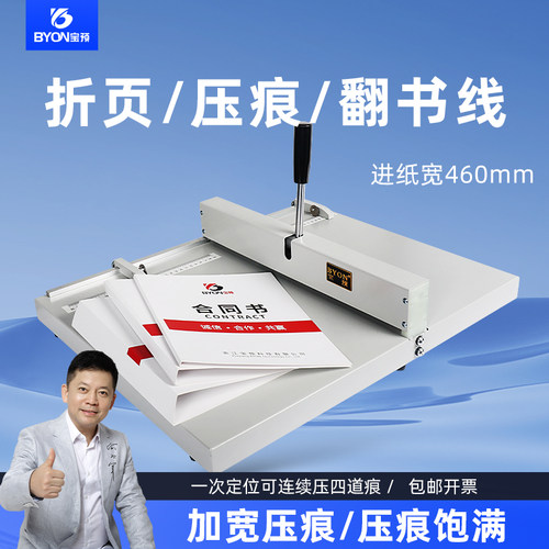 宝预460A手动压痕机办公手工压o痕器封面纸张折痕机封皮压线机A3