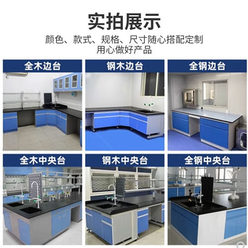 实验室工作台钢木实验台全钢操作边台化学实验桌试V验台通风柜定