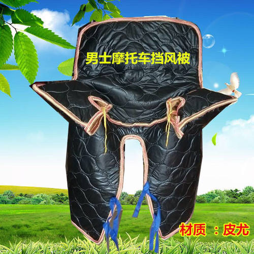 125弯梁跨骑摩托车挡风被防风被冬季加绒加大加厚挡风.罩防水保暖