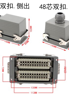 48芯重载连接器 HDC-HE-048-1 双扣侧出 HDC-HE-048F SHDC-HE-048