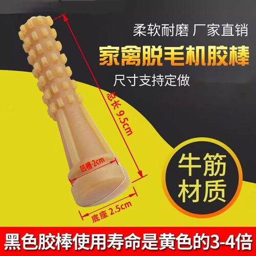 脱毛机橡胶棒打i毛棒牛筋胶棒家禽脱毛机胶棒鸡鸭鹅脱毛机配件通