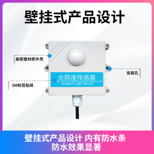 光照度传感器 照度仪4-20mxA模拟量电压光照测量变送器RS485