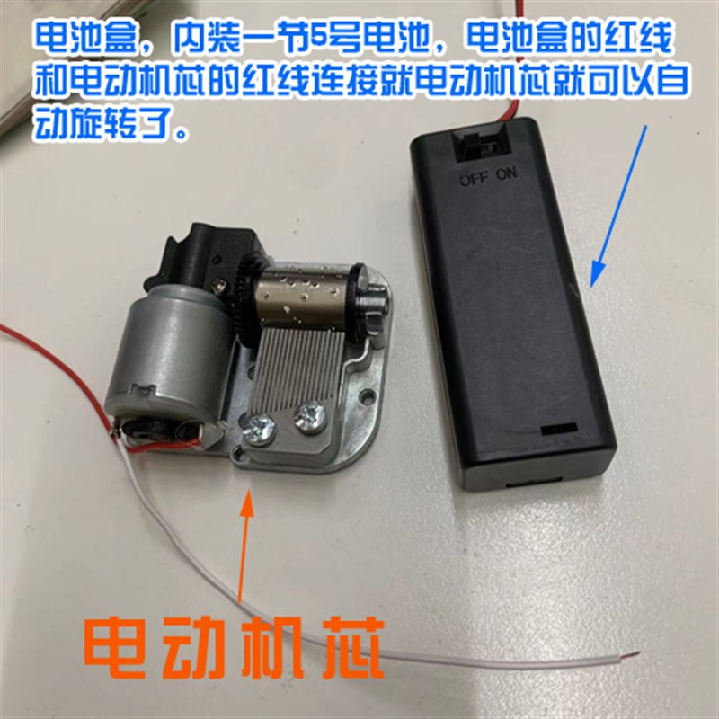 同趣八音盒电h机电动机芯旋转音乐盒配件手工diy改装维修图片