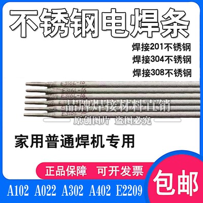 A102/A302/A022/A132/A407//A312/A402/E220Q9不锈钢电焊条2.5/3.