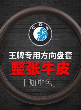 重汽王牌777 j737 757货车方向盘套瑞狮力狮腾狮捷狮真皮专用把套