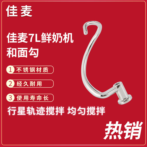 鲜奶机厨师机和面钩子搅拌头配件不E锈钢勾子搅拌勾 拍适合各牌子