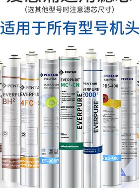 爱惠浦净水器主滤芯MC2 H1o04 PBS-400 EF-900P 4FCLS PRO4 I2000