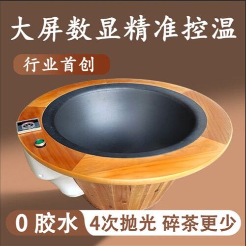 手工炒茶锅茶叶电炒锅专用炒茶机茶叶炒茶M设备制茶加工机器杀青